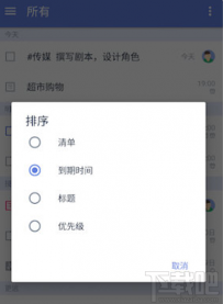 滴答清单如何排序任务