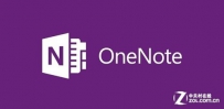 Surface巧用OneNote笔记助力学习