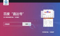 百度直达号官方网站