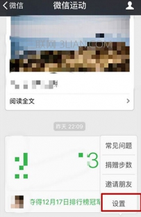 微信运动如何点赞