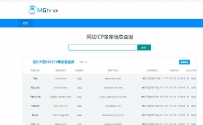 ICP备案查询系统PHP网站备案查询系统源码 v1.1icpbacx-v1.1