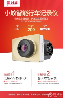 小蚁行车记录仪明日限量开卖