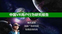 VR行业分析：中国潜在用户人群为2.86亿