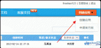 2013年新版百度BAE空间安装WordPress博客图文方法