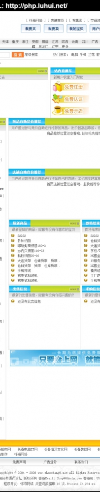 fangtaobao.rar\wwwroot怀海网络诚信中国--店铺\德军源码超市\