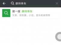 微信小程序如何添加摩拜单车