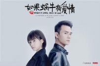 电视剧《如果蜗牛有爱情》全集 剧情介绍 在线观看资源