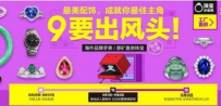 2016淘宝99大促报名入口及珠宝饰品手表招商规则