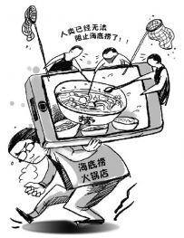 海底捞爆红网络 “无招胜有招”谁能阻止？