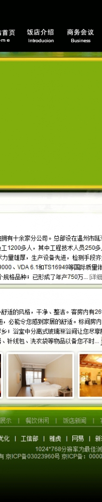 LOGO国际50套源码\0030绿色风格酒店网站修正版源码桂林国际饭店