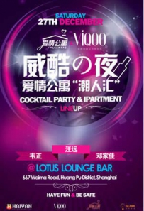 ViQoo（威酷）鸡尾酒时尚潮人主题趴亮相上海滩