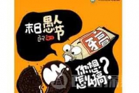 愚人节整人笑话：发给朋友的愚人节整人笑话