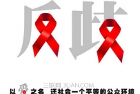 什么是艾滋病