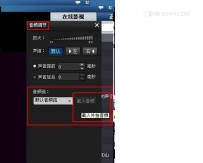 暴风影音中如何对外挂音频流载入？