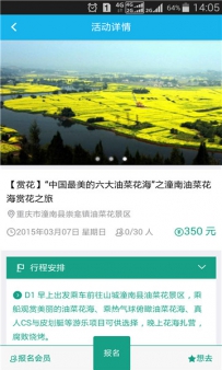 2017好用的6款户外运动app下载推荐