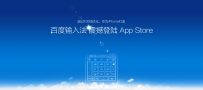 体验iPhone上最好用的中文输入法！App Store 5.0版本