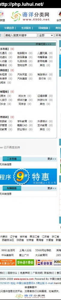 chinafenlei4.5ACCESS中国分类信息网4-5商业版海洋城市网络海洋分类信息网V4.5商业正式版\德军源码超市\