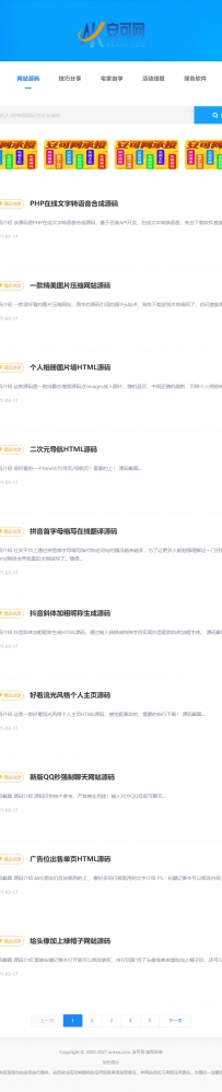 货源网修改的资源网源码 含安装教程第二版资源网网站源码
