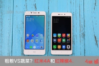 红辣椒4A和红米4A哪个好更值得买？对比评测