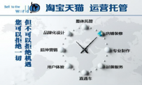 淘宝代运营公司有哪些类型?