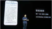 360手机vizza震撼发布 搭载智能语音助手实现智能搜索