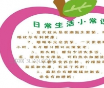 生活健康小常识大全