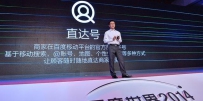 百度发布“直达号” 年内全面开放申请