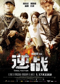 周杰伦谢霆锋电影《逆战》剧情介绍 在线观看资源