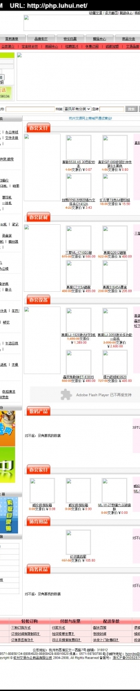 wy365.rar\wy365_com_cn杭州文源办公用品有限公司\htdocs\德军源码超市\