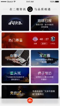 新浪新闻客户端推出“二楼” 探索用户深度阅读需求