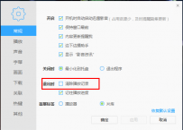 迅雷影音如何清除播放记录？