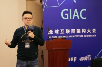 极光推送出席全球互联网架构大会谈架构演进之路