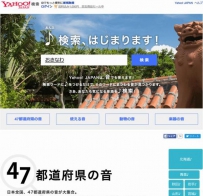 雅虎日本推出声音检索功能 加入音符符号即可听声音