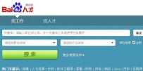 百度人才将更名“百伯” 启用域名baijob.com