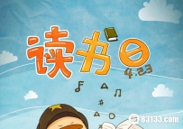 4.23世界读书日的由来与简介