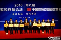 悠络客入围“中国安防百强企业”