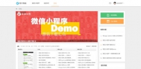 【最全】微信小程序开发论坛——即速应用bbs