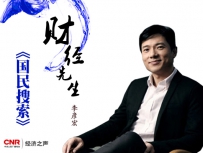 李彦宏：国民搜索（经济之声《天下公司》音频）