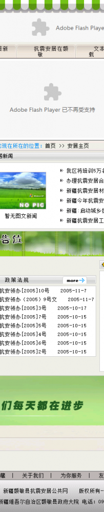 额敏抗震办整站泽栋系统 V 1.0.0版新疆额敏县抗震安居公共网\1学校政府人才旅游房产类41个\BBS 5个\