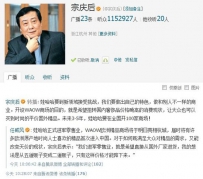 首富宗庆后进军零售业 17亿投资高端百货