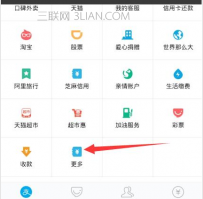 支付宝刷脸登录设置