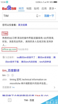 腾讯TIM如何下载安装