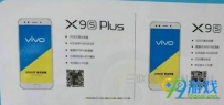 vivo X9s和vivo X9s plus的区别有哪些