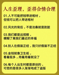 33句人生歪理，歪得合情合理，谁看谁服