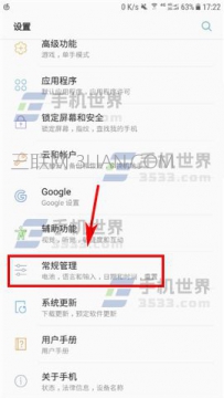三星S8数字百分比电量怎么显示