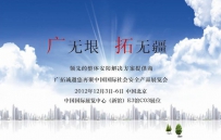 广拓将参加2012北京安博会