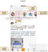 微博故事怎么查看？