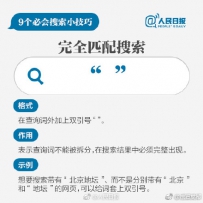 实用“搜索”技能，助你成为“搜索达人”