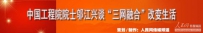 邬江兴谈