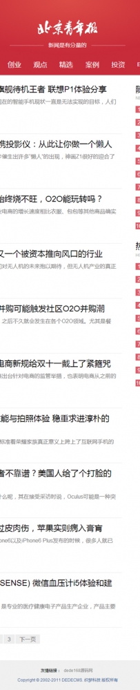 DEDECMS织梦HTML5响应式红色自媒体新闻网站源码 自适应手机模板+独立手机模板